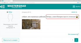 форум мастерград - город мастеров.png