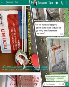 Переписка с вацапы